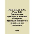 Afanasyev V.A., Usov V.S. Optical instruments a...