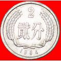 STARS: CHINA ★ 2 FEN 1984 MINT LUSTER! LOW STAR...