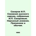 Sakharov I.P. Tales of the Russian people, coll...