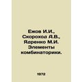 Yezhov I.I., Skorokhod A.V., Yadrenko M.I. Elem...