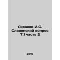 Aksakov I.S. Slavic Question T.1 Part 2 In Russ...