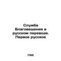 Annunciation Service in Russian. The First Russ...