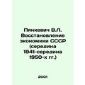 V.L. Pyankevich Recovery of the USSR Economy (m...
