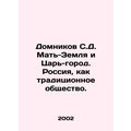 Domnikov S.D. Mother Earth and Tsar City. Russia as a Traditional Society. In R
