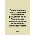 Celebration of the bicentennial anniversary of the birth of M. V. Lomonosov by