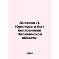 Anokhina L. Culture and everyday life of the Kalin.egion's collective farmers