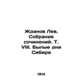 Zhdanov Lev. A collection of compositions. Vol. VIII. Former Days of Siberia /Zh