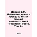Zhitkov B.M. Selected works in three (3) volume...