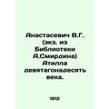 Anastasevich V.G. (exec from A. Smirdin Library...