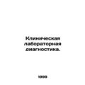 Clinical laboratory diagnostics. In Russian /Kl...