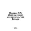 A.A. Kokorin is an ancient Russian icon and cul...