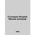 Carpenter Andrei. Small apocryphal. In Russian /Stolyarov Andrey. Malyy apokri