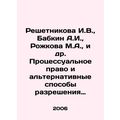 Reshetnikova I.V., Babkin A.I., Rozhkova M.A., et al. Procedural Law and Alt