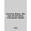 Boris Sokolov. We will meet again, Colonel Krebs In Russian /Sokolov Boris. My