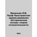 Vasiliev A.V. Prof. Space, Time, Motion. Historical Bases of Relativity Theory