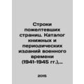Lines of yellowed pages. Catalogue of wartime books and periodicals (1941-1945)