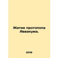 The Life of the Protopop Habakkuk. In Russian /...