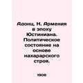 Adonts, N. Armenia in the Age of Justinian. Pol...