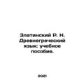 The Roman R.N. Ancient Greek Language: Textbook...