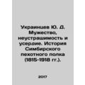 Ukrainians Yu. D. Courage, fearlessness, and diligence. History of the Simbirsk