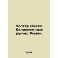 Walter Jess. Magnificent Ruins. Roman. In Russian (ask us if in doubt)/Uolter Dz