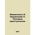 Zhizhilenko A. Orshansky L. Sexual Offences. In...