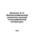 Zelenin D. K. Bibliographic Index of Russian Et...