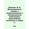 Zelenin D. K. Great Russian Conversations with ...