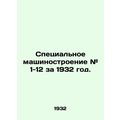 Special Engineering # 1-12 for 1932. In Russian...