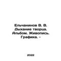 Yelchaninov V. V. Breath of the Creator. Album....