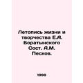 Chronicle of the Life and Creativity of E.A. Boratynsky by A.M. Peskov./Letopis