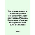 A collection of monuments of architecture and monumental art in Russia. Bryansk