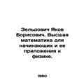 Zeldovich Yakov Borisovich. Higher mathematics ...