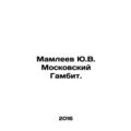 Yu.V. Mamleev Moscow Gambit. In Russian /Mamlee...