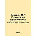 Redkin M.G. Floating Tracked and Wheeled Machines. In Russian /Redkin M.G. Plav