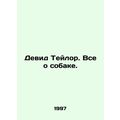 David Taylor. All About the Dog. In Russian /Devid Teylor. Vse o sobake.