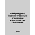 Literary and Artistic Almanacs of the Publishing House. In Russian /Literaturno