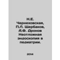 N.E. Chernekhovskaya, P.L. Shcherbakov, A.F. Dr...