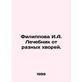 Filippova I.A. Treatments for various tails. In Russian /Filippova I.A. Lechebn