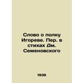 A Word About Igors Regiment. Translated in Verses by D.Semyonovsky/Slovo o polk