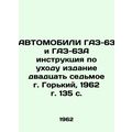 AUTOMOBILI GAZ-63 and GAZ-63A care manual, 27th edition, Gorky, 1962, 135 p./AV
