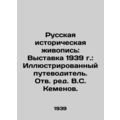 Russian Historical Painting: Exhibition 1939: An Illustrated Guide. Revised by