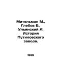 Mitelman M., Glebov B., Ulyansky A. History of ...