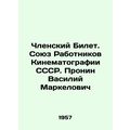Membership ticket. Union of Cinematography Workers of the USSR. Vasily Markelovi