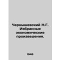 Chernyshevsky N.G. Selected economic works. In Russian (ask us if in doubt)/Cher
