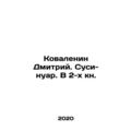 Kovalenin Dmitry. Sushi-noir. In 2 books. In Ru...