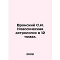 Vronsky S.A. Classical astrology in 12 volumes....