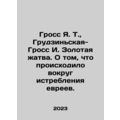 Gross Ya. T., Grudzinskaya-Gross I. The Golden Harvest. What happened around t