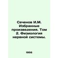 Sechenov I.M. Selected Works. Volume 2. Nervous System Physiology. In Russian /