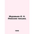 Ant A. N. Roman Letters. In Russian (ask us if ...
